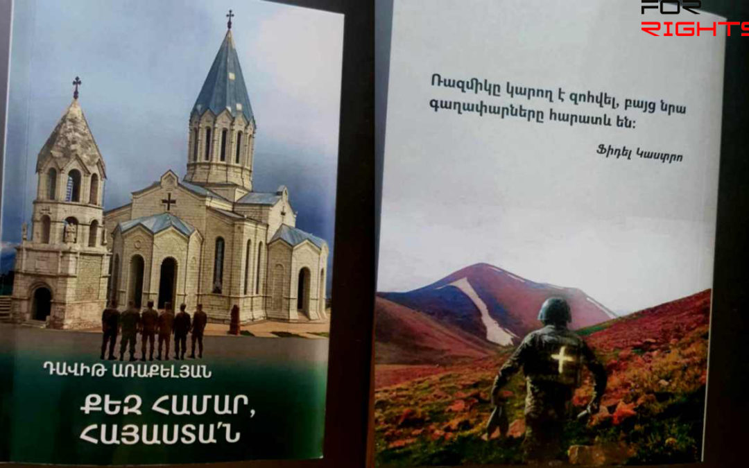 «Գրքի կազմով ցանկանում ենք ցույց տալ, որ Արցախն ու Հայաստանն անբաժանելի են»․ գիրք 44-օրյա պատերազմում զոհված տղաների մասին