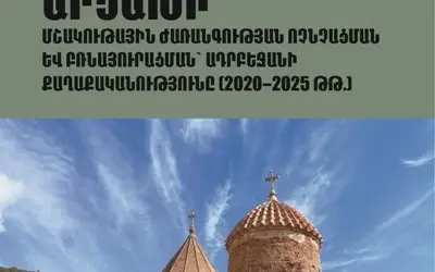 Հայաստանյան եկեղեցին կդիմանա՞ ահռելի ճնշմանը