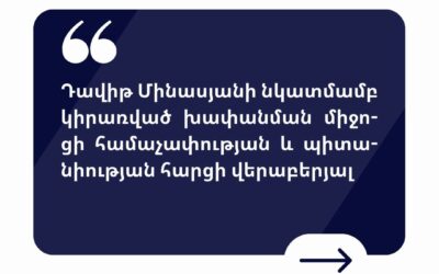 Պնդում ենք, որ Դավիթ Մինասյանի նկատմամբ կալանք, կիրառելու հիմքեր առկա չեն․ՀԿ-ներ