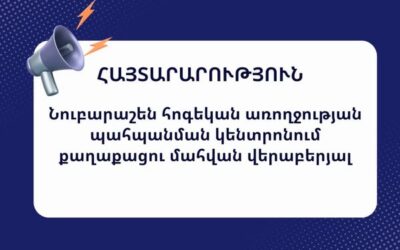 Պատասխանատվության ենթարկել Ա. Հովհաննիսյանի իրավունքների խախտումներ թույլ տված բոլոր պաշտոնատար անձանց,